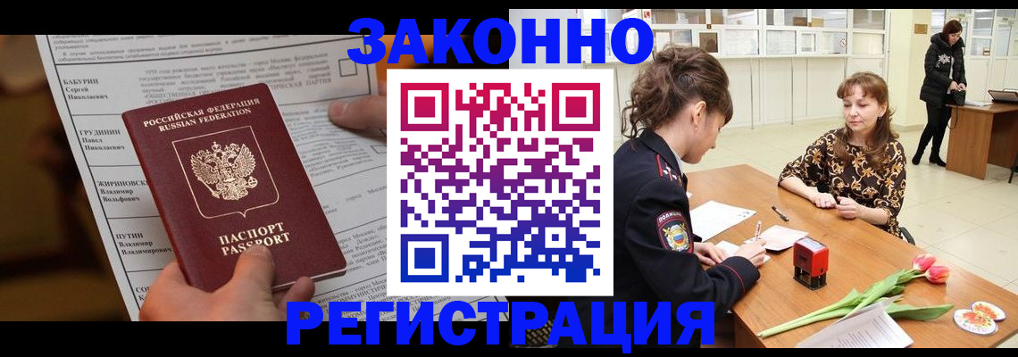 прописка 2025 в Воркуте